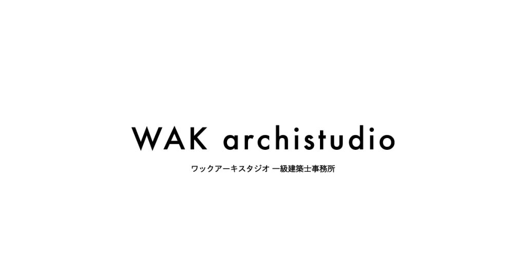 ワックアーキスタジオ一級建築士事務所｜脇屋健吾